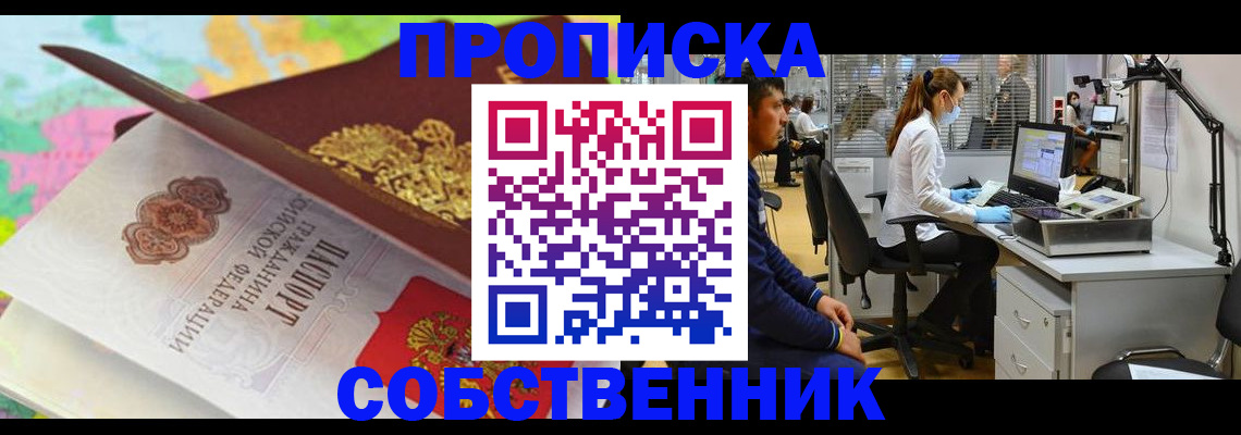прописка в квартире в Саяногорске